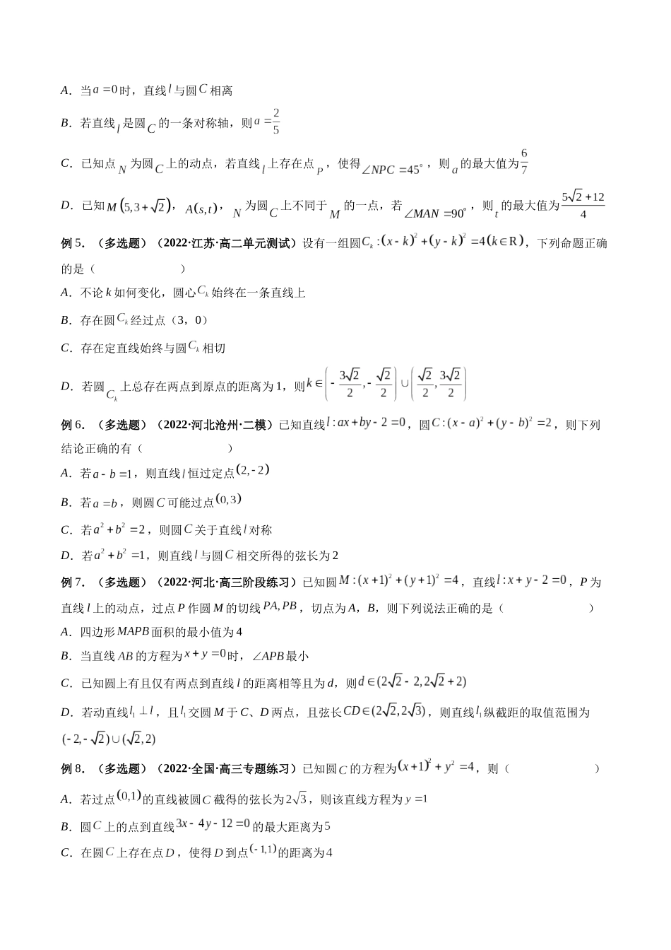 专题36 直线与圆、圆与圆的位置关系（原卷版）-高考数学第二阶段零基础or艺考生.docx_第3页