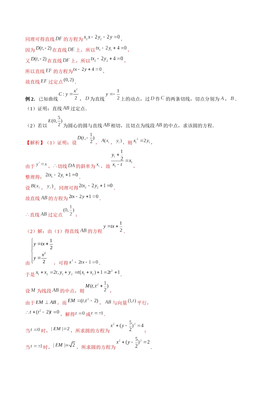 专题37 阿基米德三角形（解析版）-高考数学第二阶段零基础or艺考生.docx_第3页