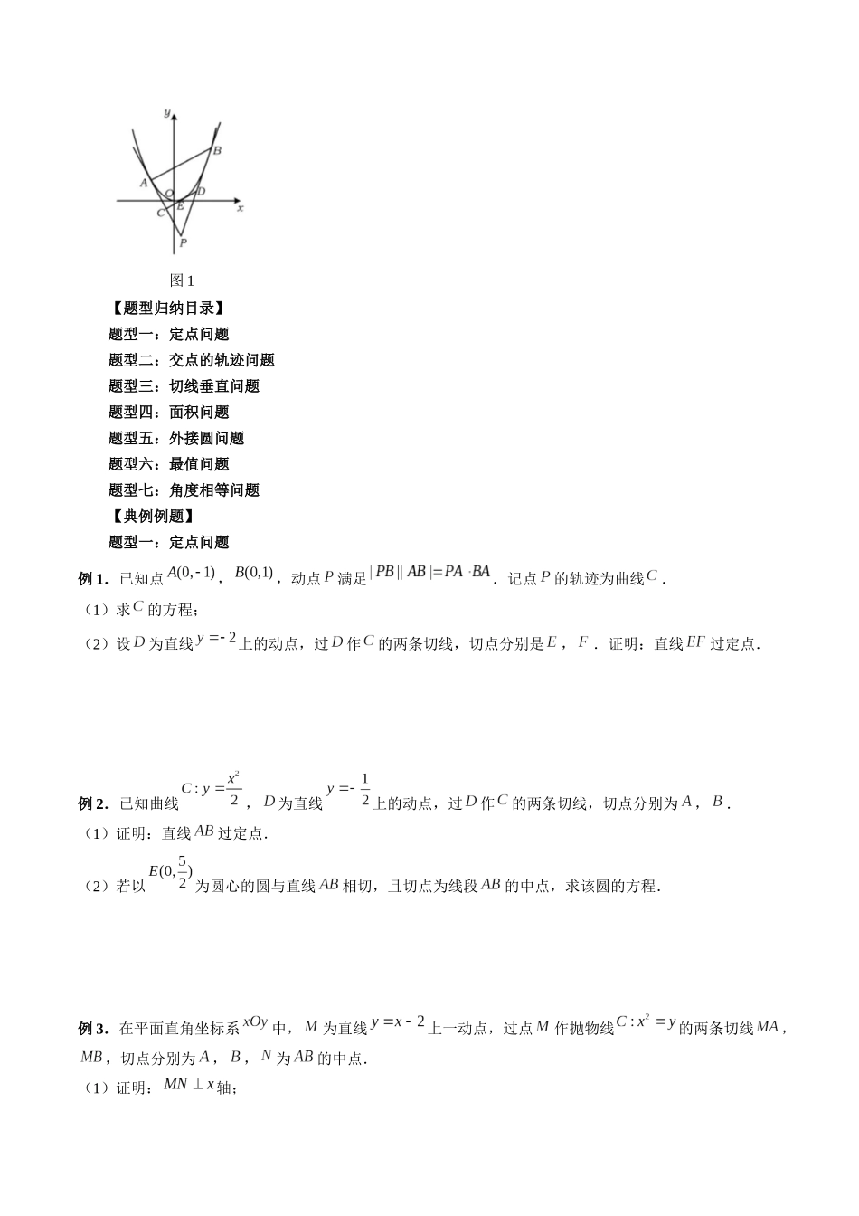 专题37 阿基米德三角形（原卷版）-高考数学第二阶段零基础or艺考生.docx_第2页