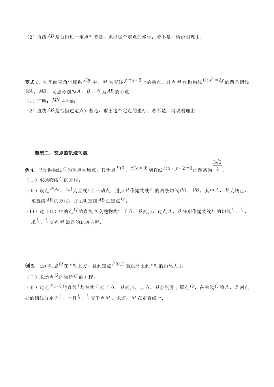 专题37 阿基米德三角形（原卷版）-高考数学第二阶段零基础or艺考生.docx_第3页