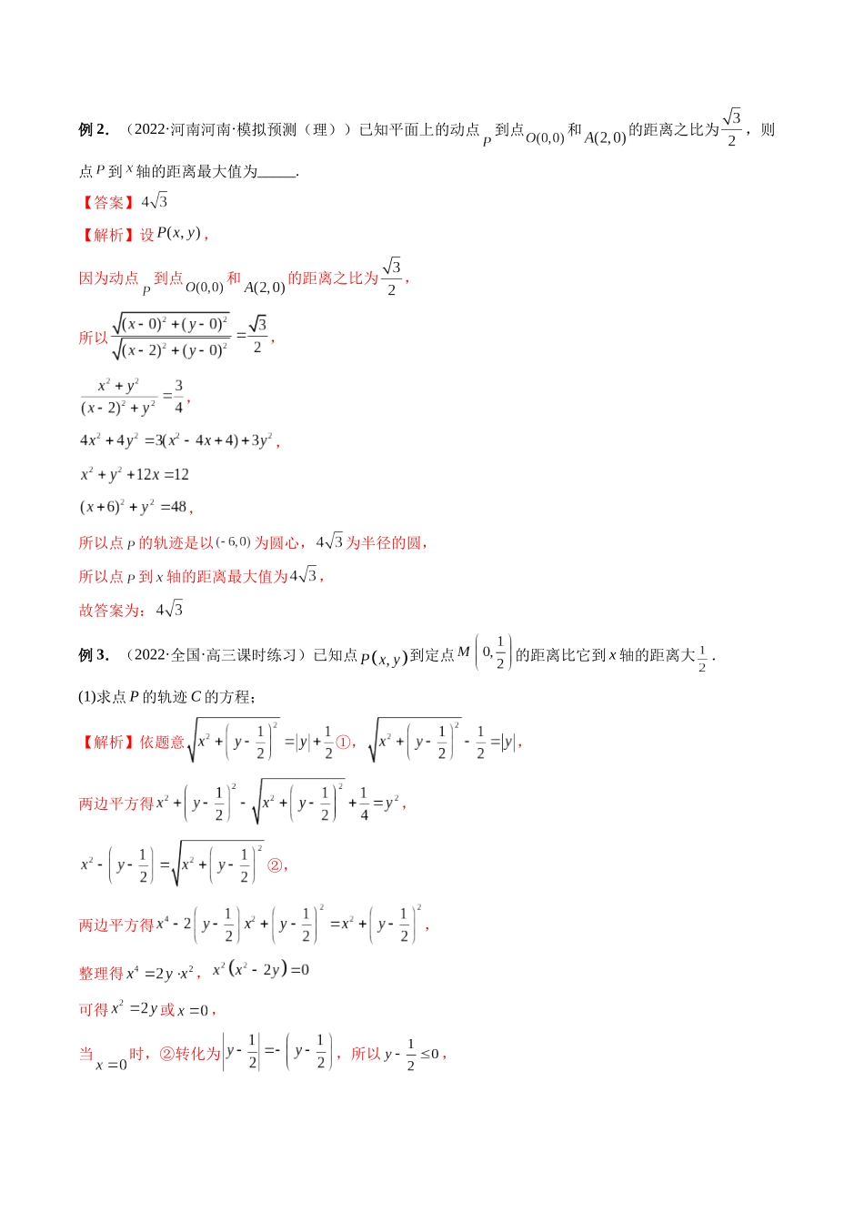专题37 求曲线的轨迹方程（解析版）-高考数学第二阶段零基础or艺考生.docx_第3页