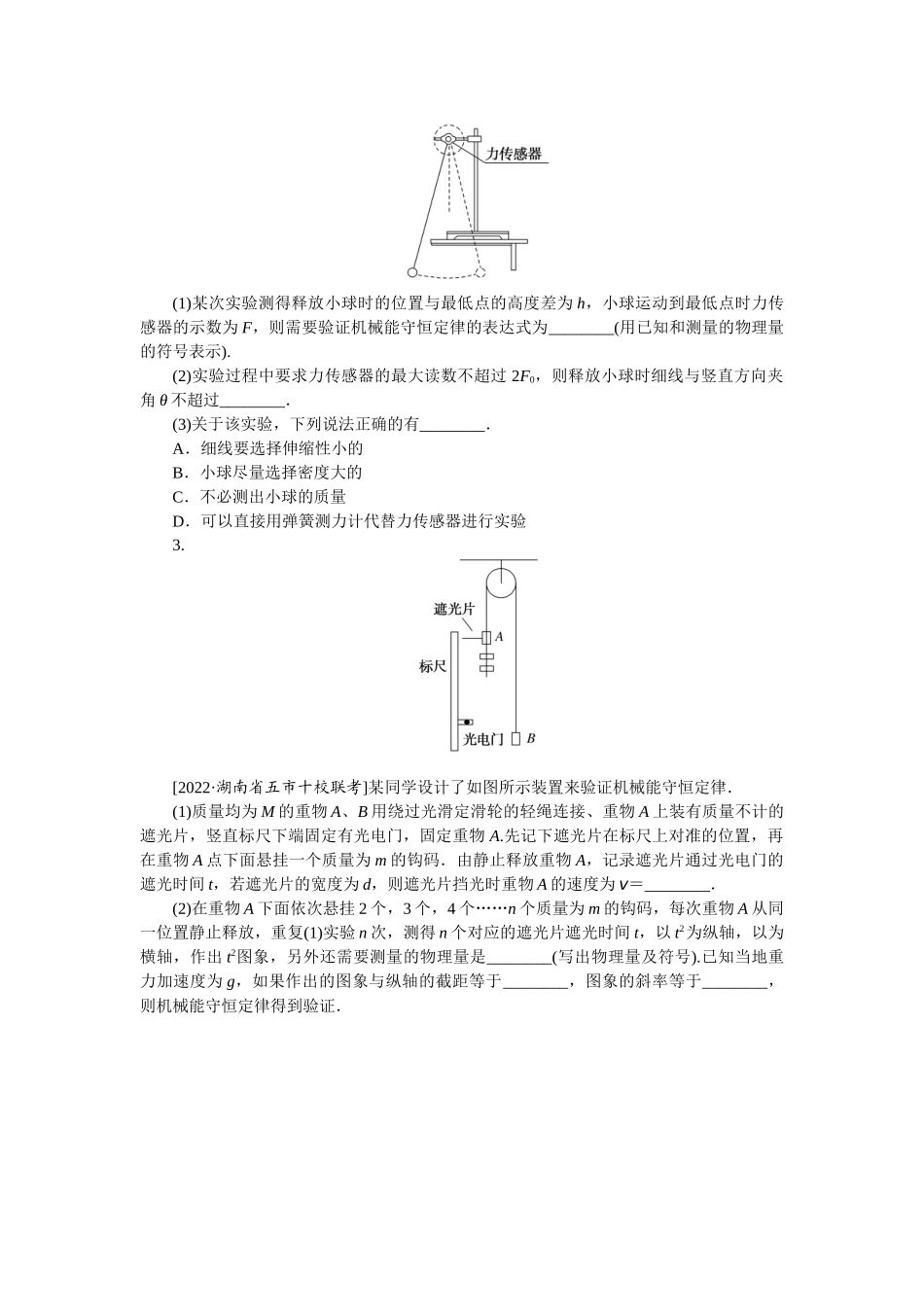 专题37　实验：验证机械能守恒定律-微专题 小练习物理L-5.docx_第2页