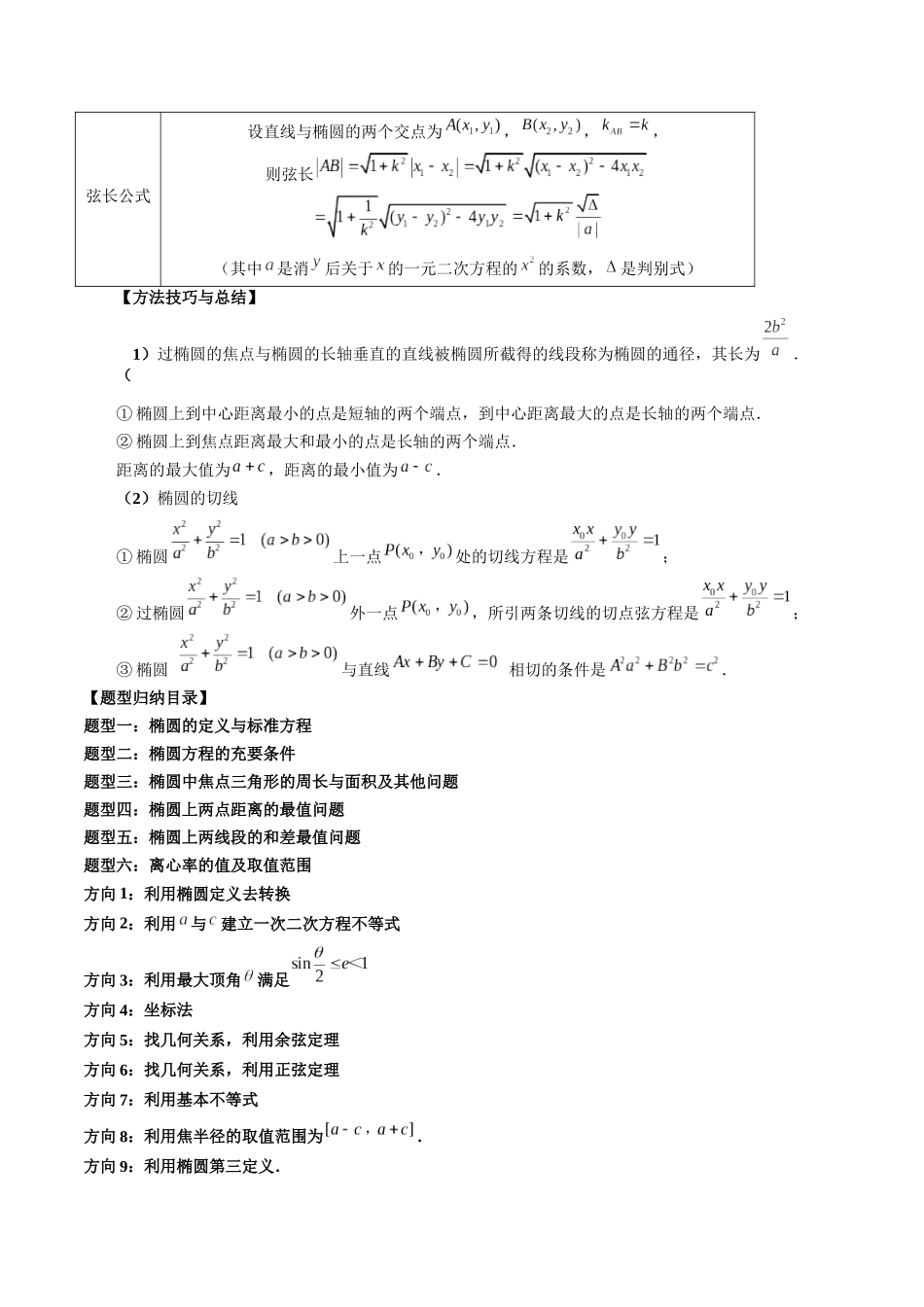 专题38 椭圆及其性质（解析版）-高考数学第二阶段零基础or艺考生.docx_第3页