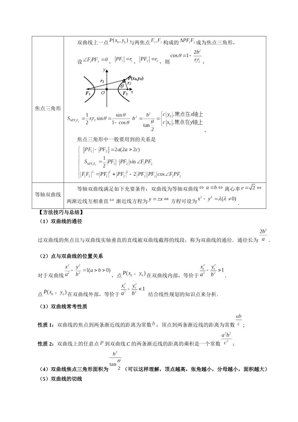 专题39 双曲线及其性质（原卷版）-高考数学第二阶段零基础or艺考生.docx_第3页