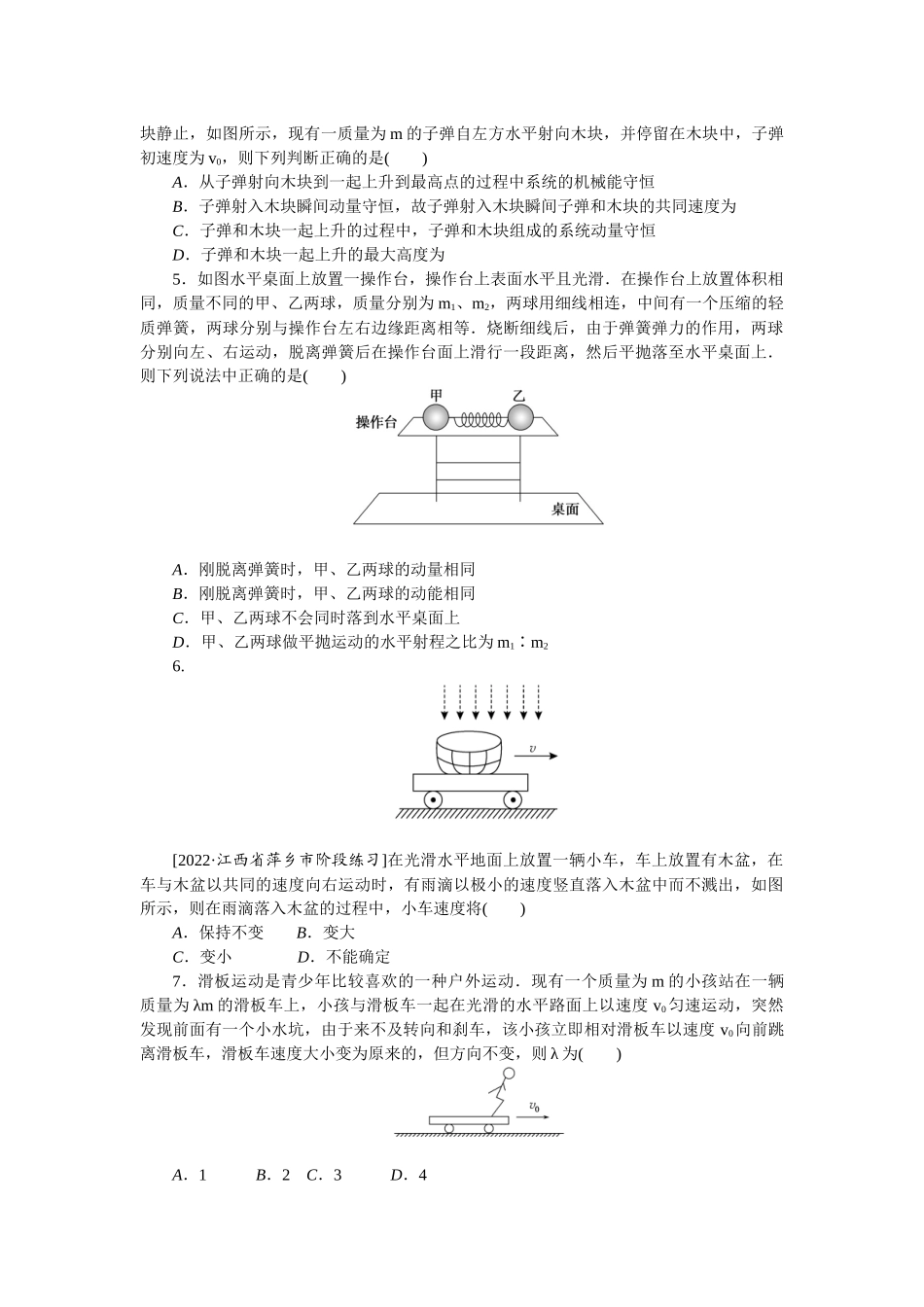 专题39动量守恒定律的理解和应用-微专题 小练习物理L-5.docx_第2页