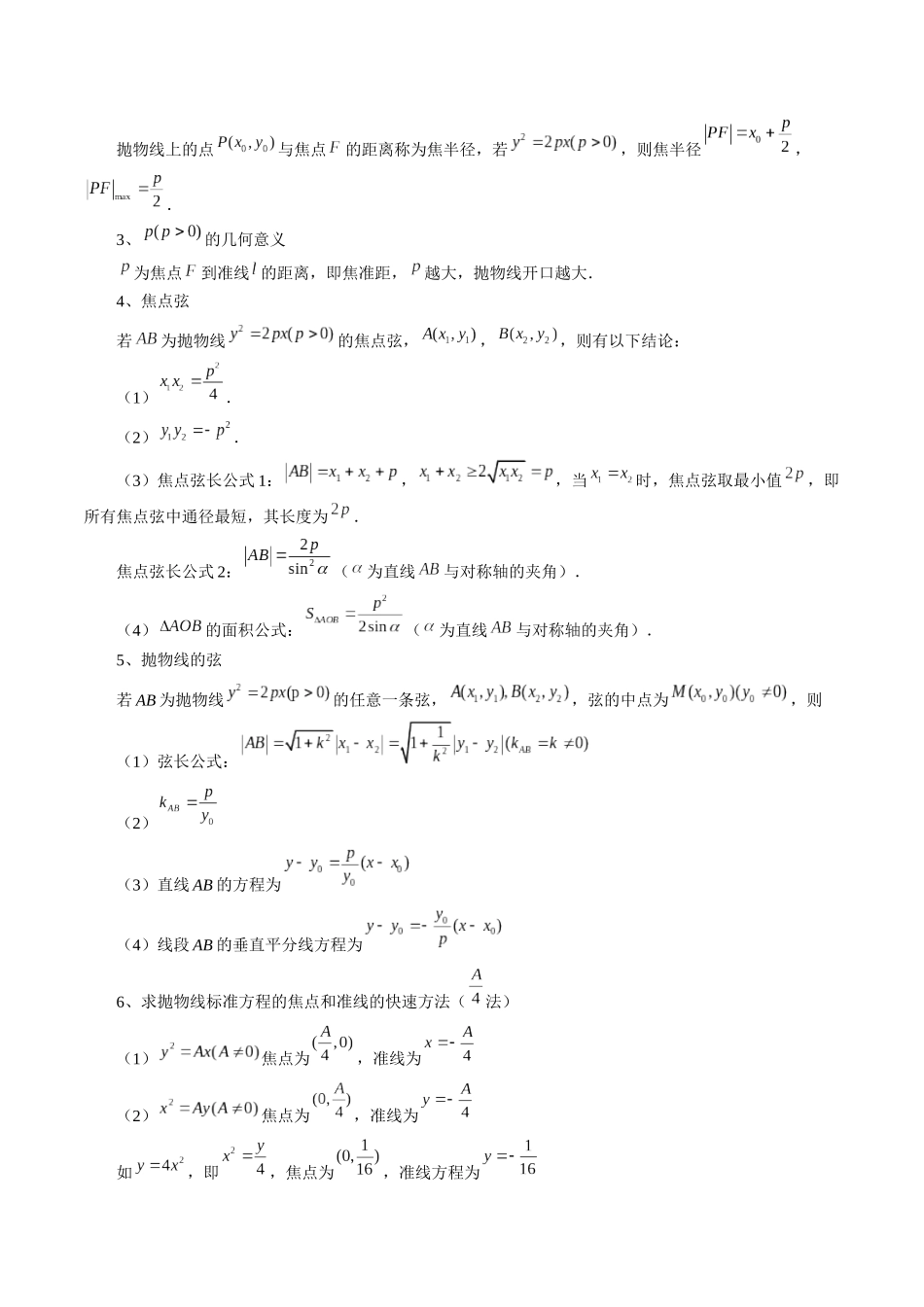 专题40 抛物线及其性质（解析版）-高考数学第二阶段零基础or艺考生.docx_第2页