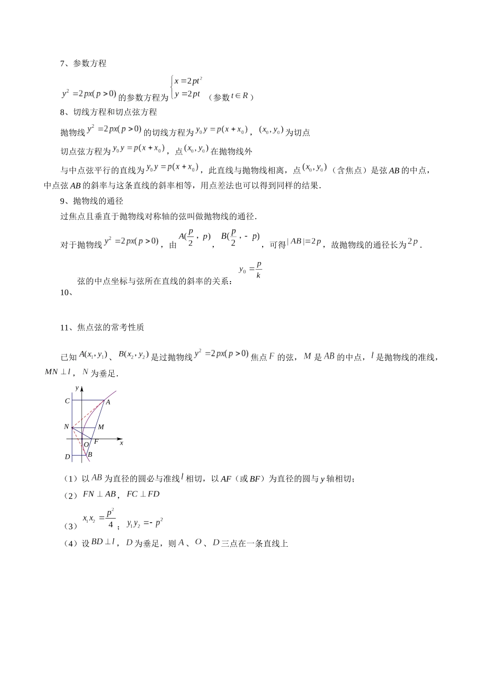 专题40 抛物线及其性质（解析版）-高考数学第二阶段零基础or艺考生.docx_第3页
