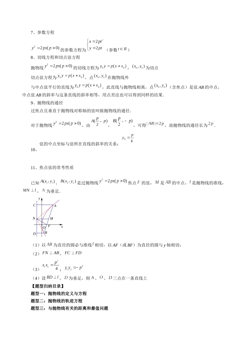 专题40 抛物线及其性质（原卷版）-高考数学第二阶段零基础or艺考生.docx_第3页