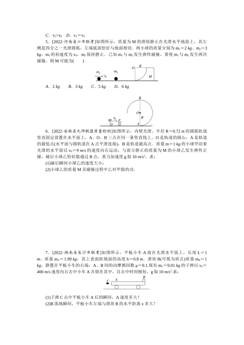 专题40　碰撞问题-微专题 小练习物理L-5.docx_第2页