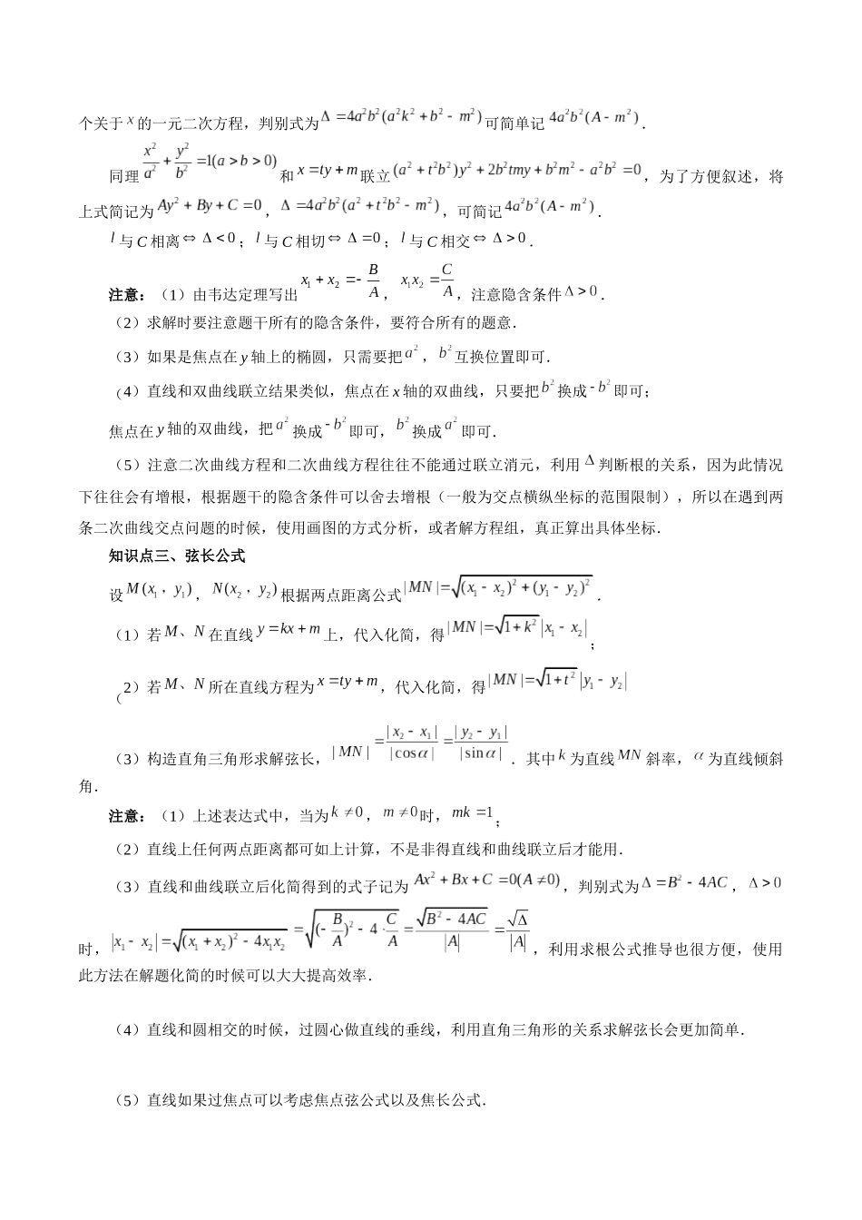 专题41 直线与圆锥曲线（解析版）-高考数学第二阶段零基础or艺考生.docx_第2页