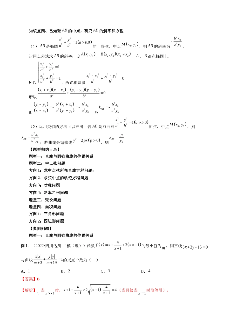 专题41 直线与圆锥曲线（解析版）-高考数学第二阶段零基础or艺考生.docx_第3页