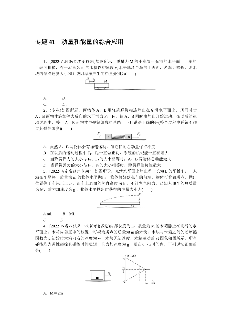 专题41动量和能量的综合应用-微专题 小练习物理L-5.docx_第1页