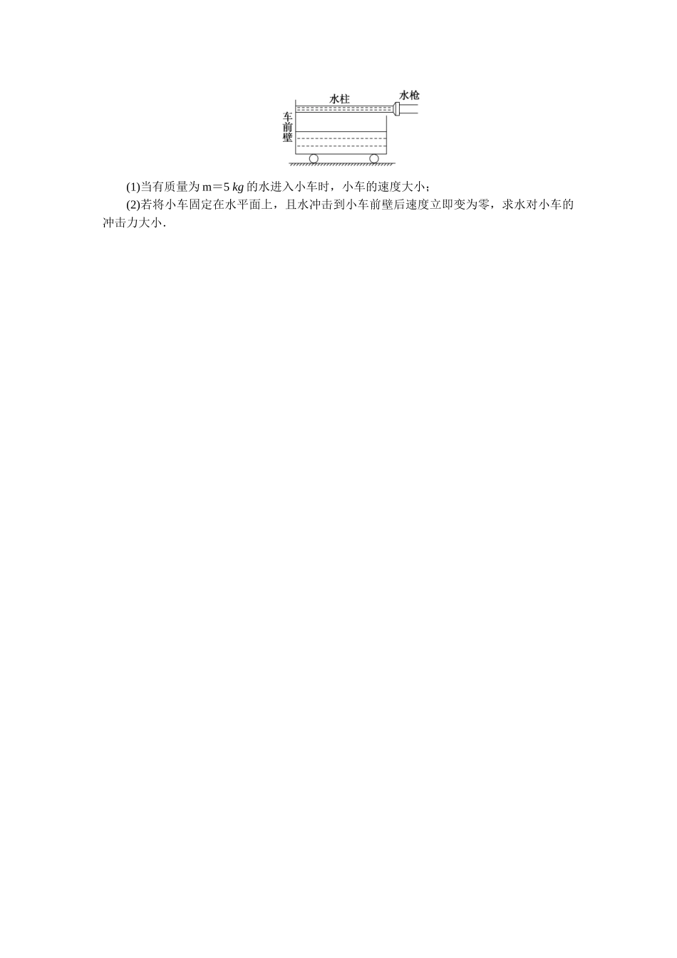 专题41动量和能量的综合应用-微专题 小练习物理L-5.docx_第3页