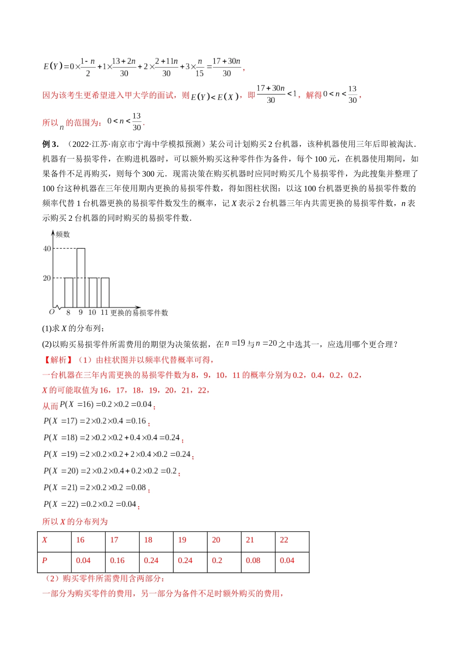 专题42 概率与统计的综合应用（解析版）-高考数学第二阶段零基础or艺考生.docx_第3页