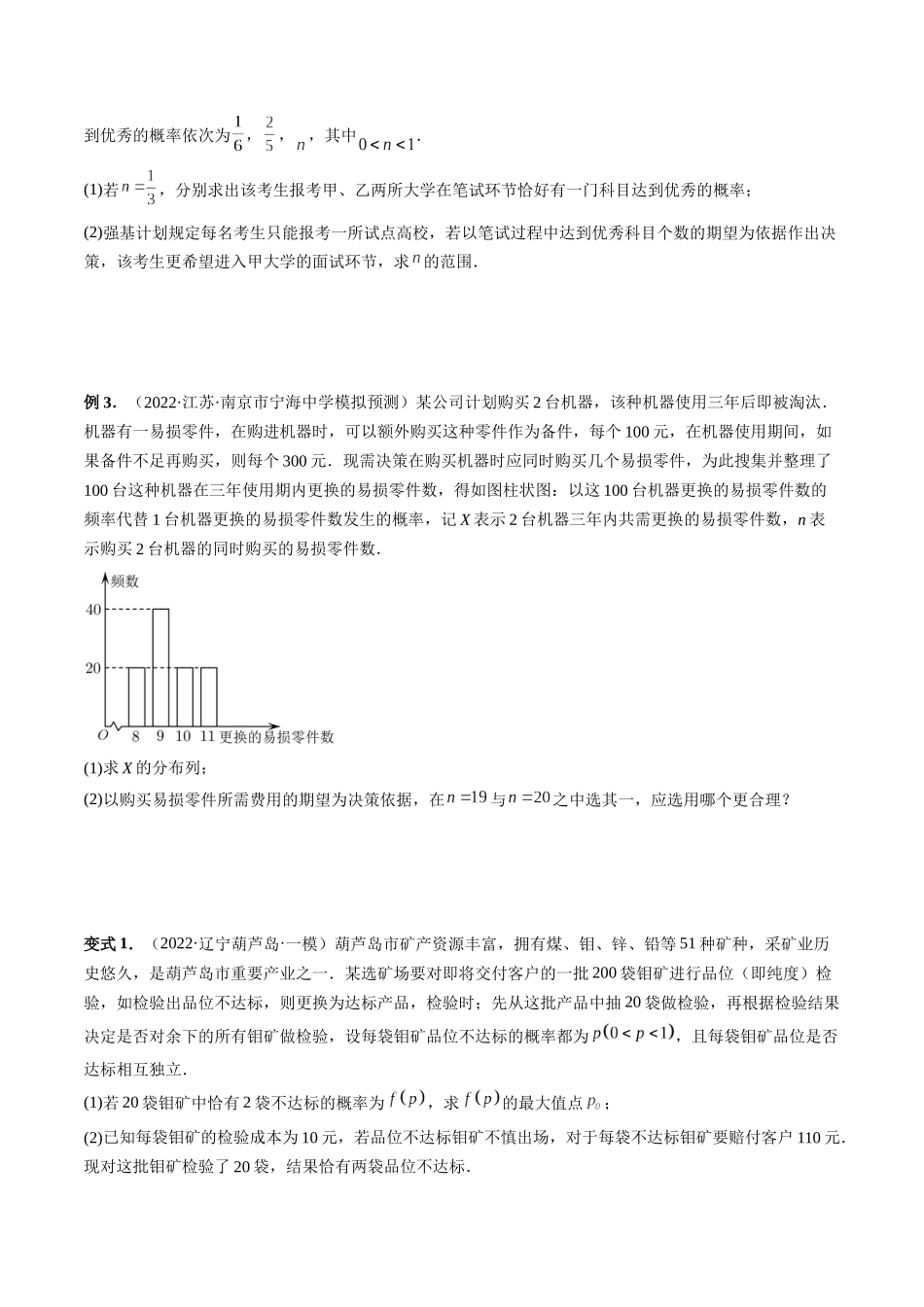 专题42 概率与统计的综合应用（原卷版）-高考数学第二阶段零基础or艺考生.docx_第2页