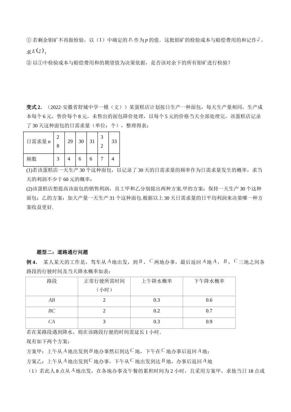 专题42 概率与统计的综合应用（原卷版）-高考数学第二阶段零基础or艺考生.docx_第3页