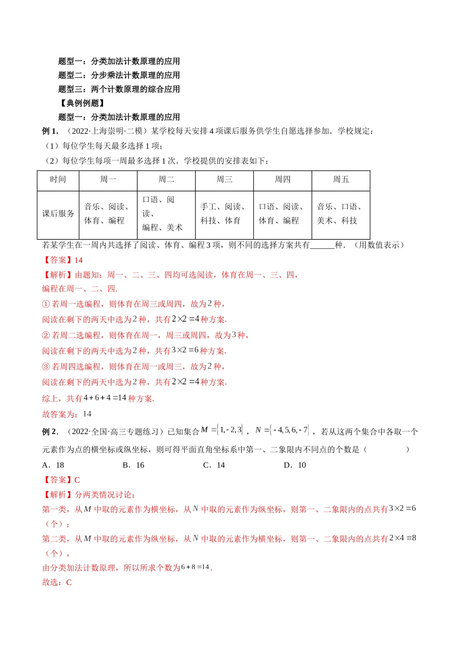 专题42 计数原理（解析版）-高考数学第二阶段零基础or艺考生.docx_第2页