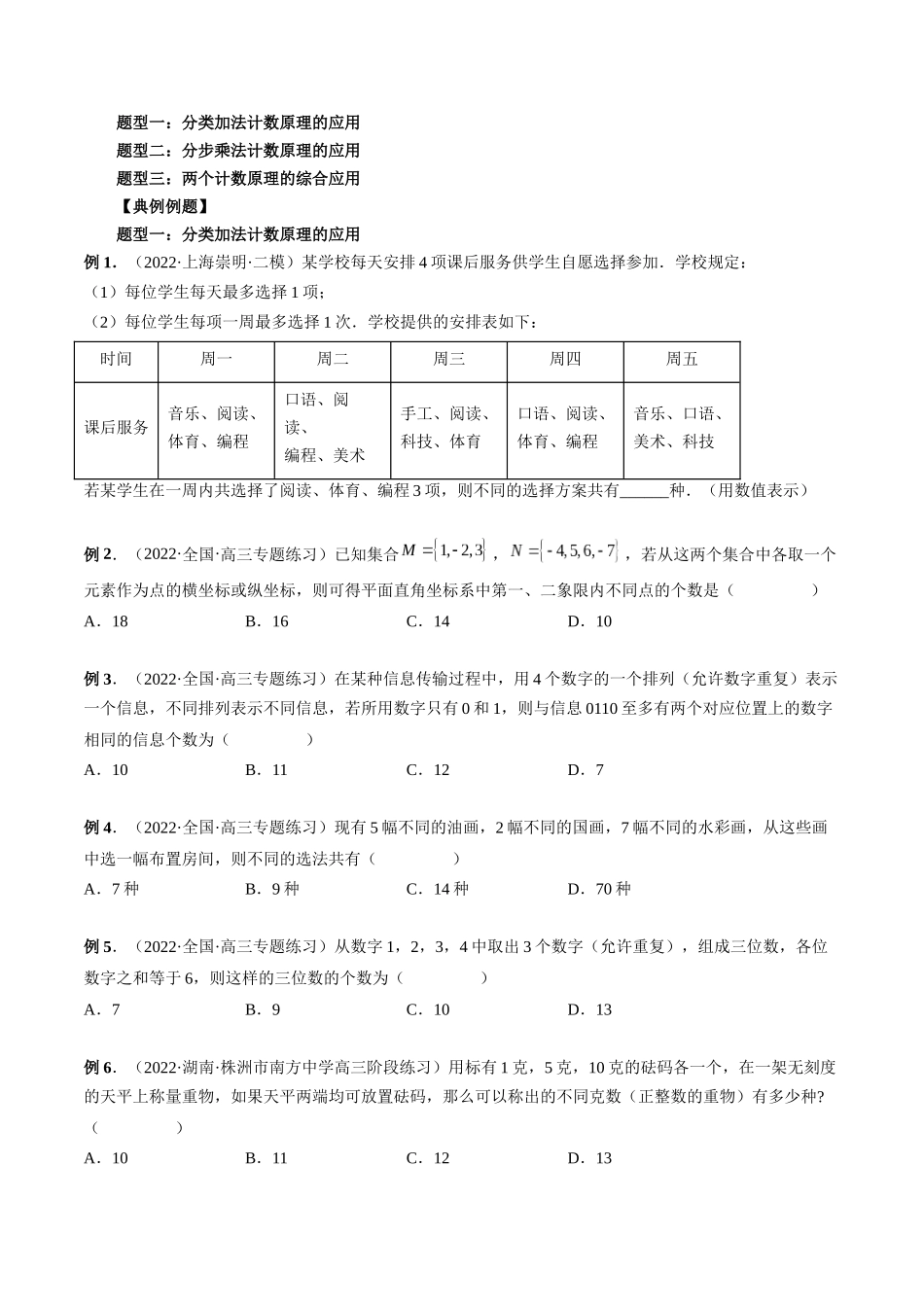 专题42 计数原理（原卷版）-高考数学第二阶段零基础or艺考生.docx_第2页