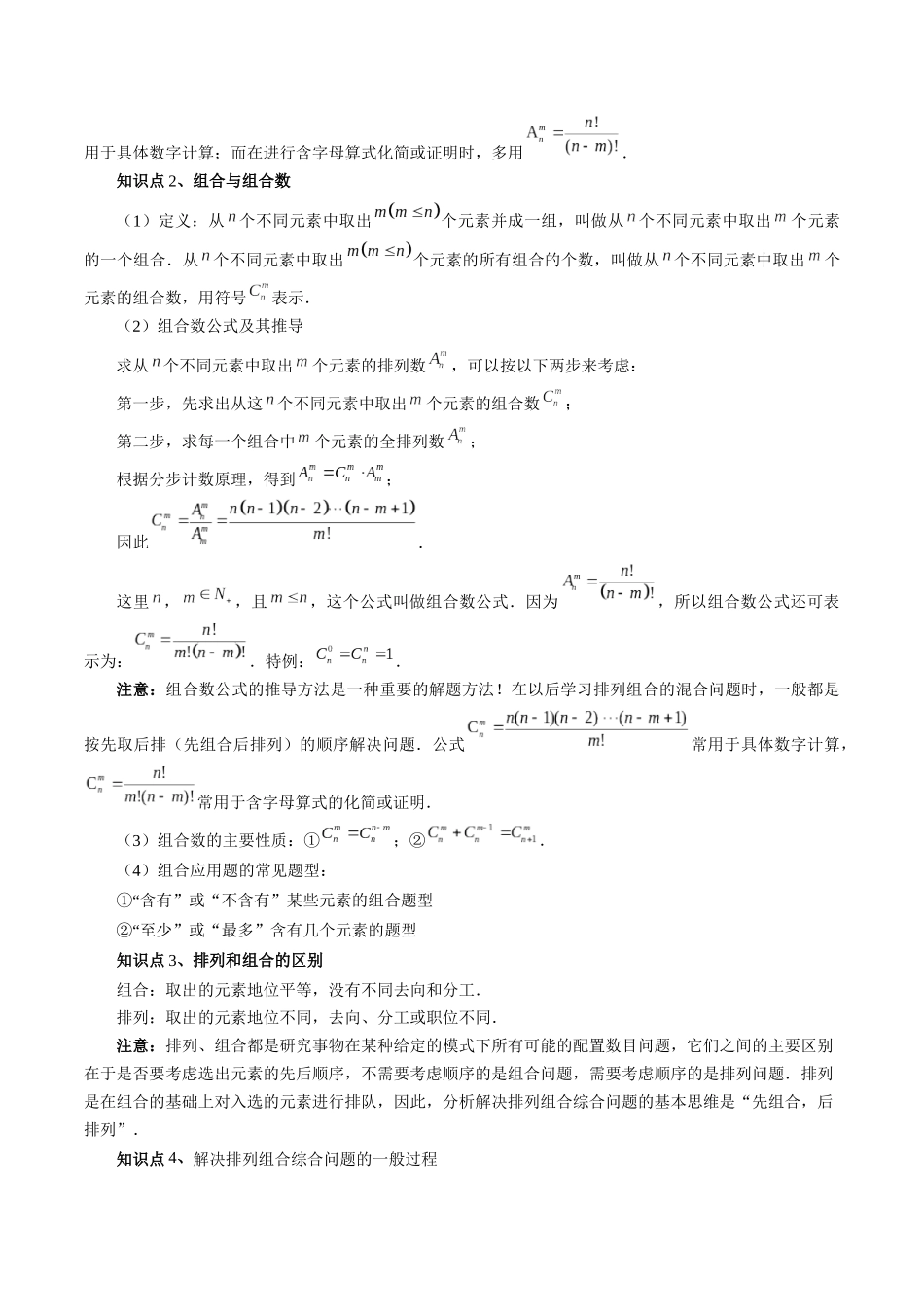 专题43 排列组合（解析版）-高考数学第二阶段零基础or艺考生.docx_第2页