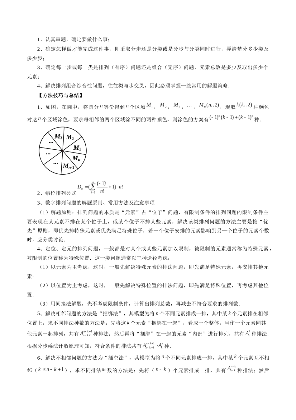 专题43 排列组合（解析版）-高考数学第二阶段零基础or艺考生.docx_第3页