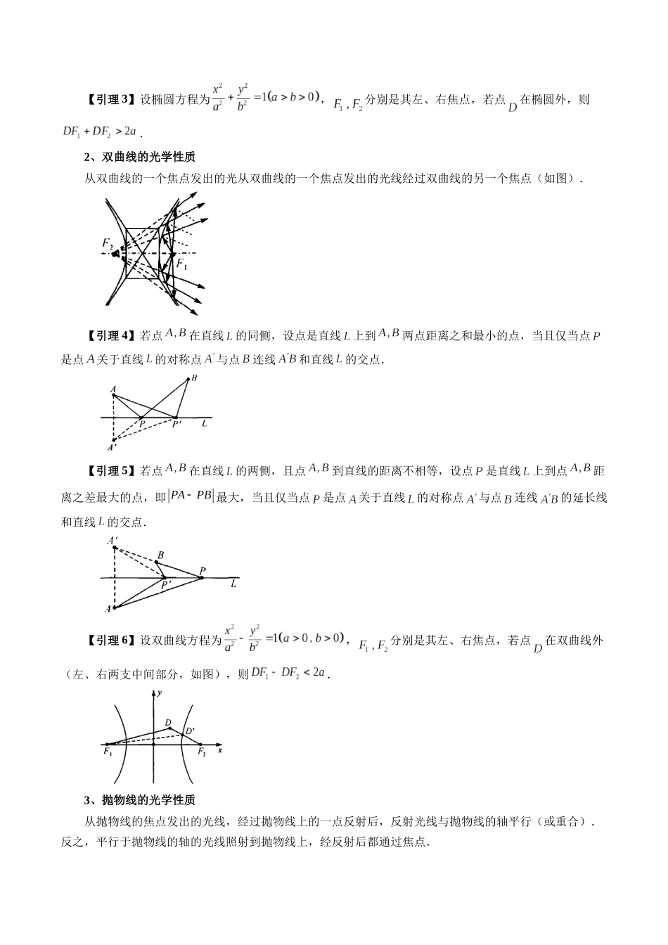专题43 圆锥曲线中的仿射变换、非对称韦达、光学性质问题（原卷版）-高考数学第二阶段零基础or艺考生.docx_第3页