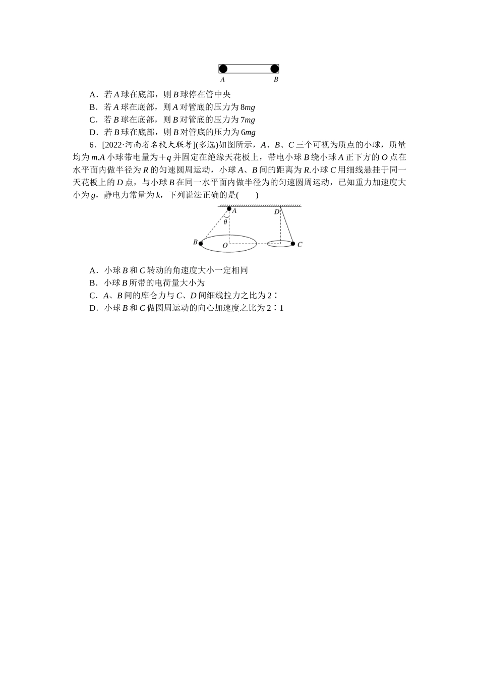 专题43电荷库仑定律-微专题 小练习物理L-5.docx_第2页
