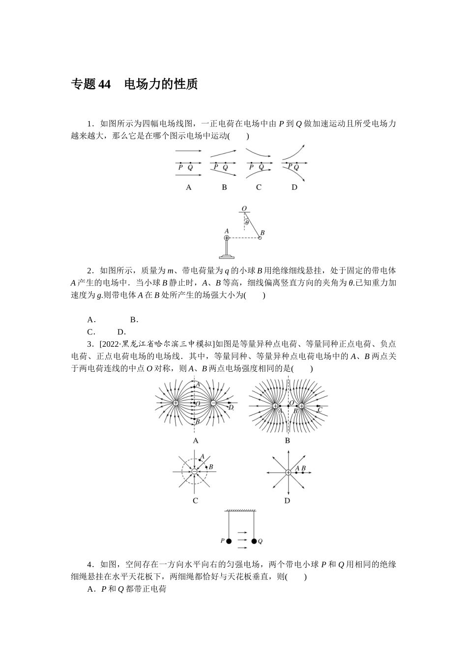 专题44　电场力的性质-微专题 小练习物理L-5.docx_第1页