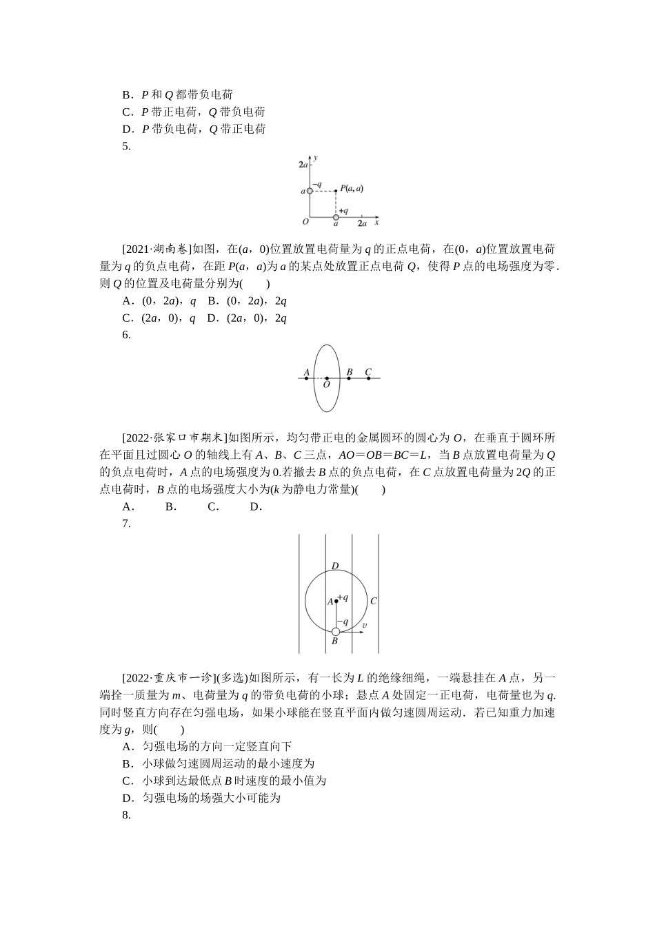 专题44　电场力的性质-微专题 小练习物理L-5.docx_第2页