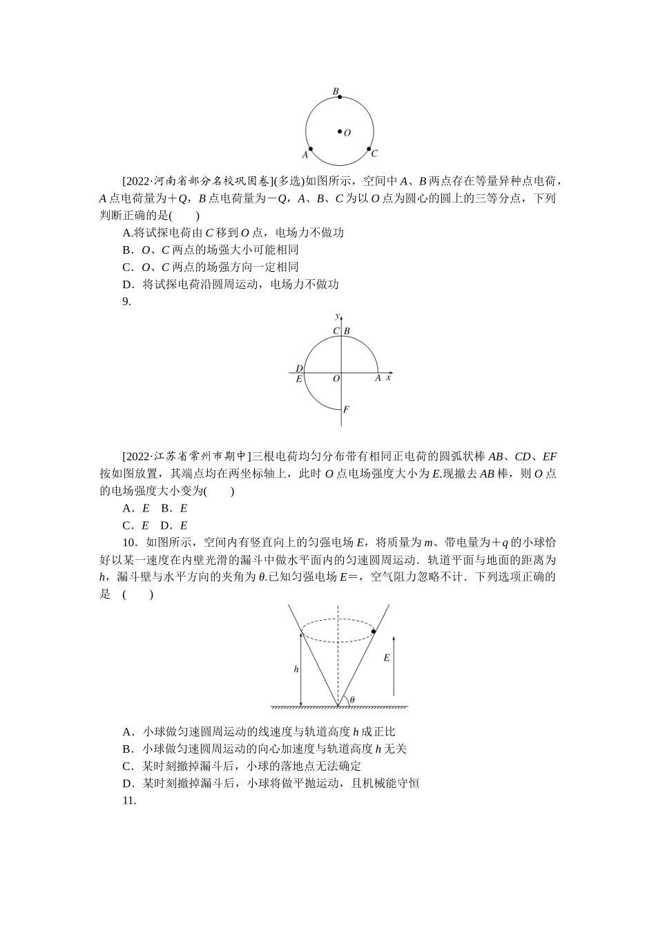 专题44　电场力的性质-微专题 小练习物理L-5.docx_第3页