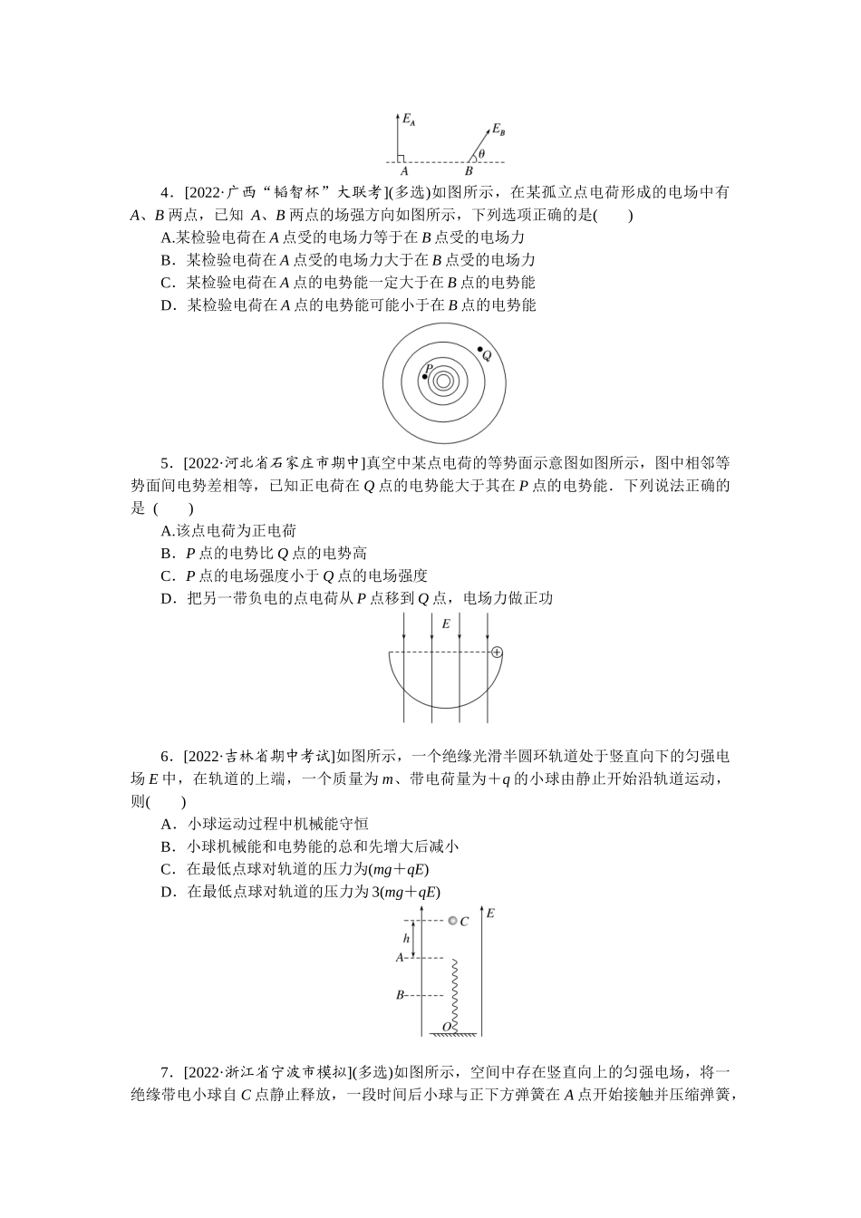 专题45　电场能的性质-微专题 小练习物理L-5.docx_第2页
