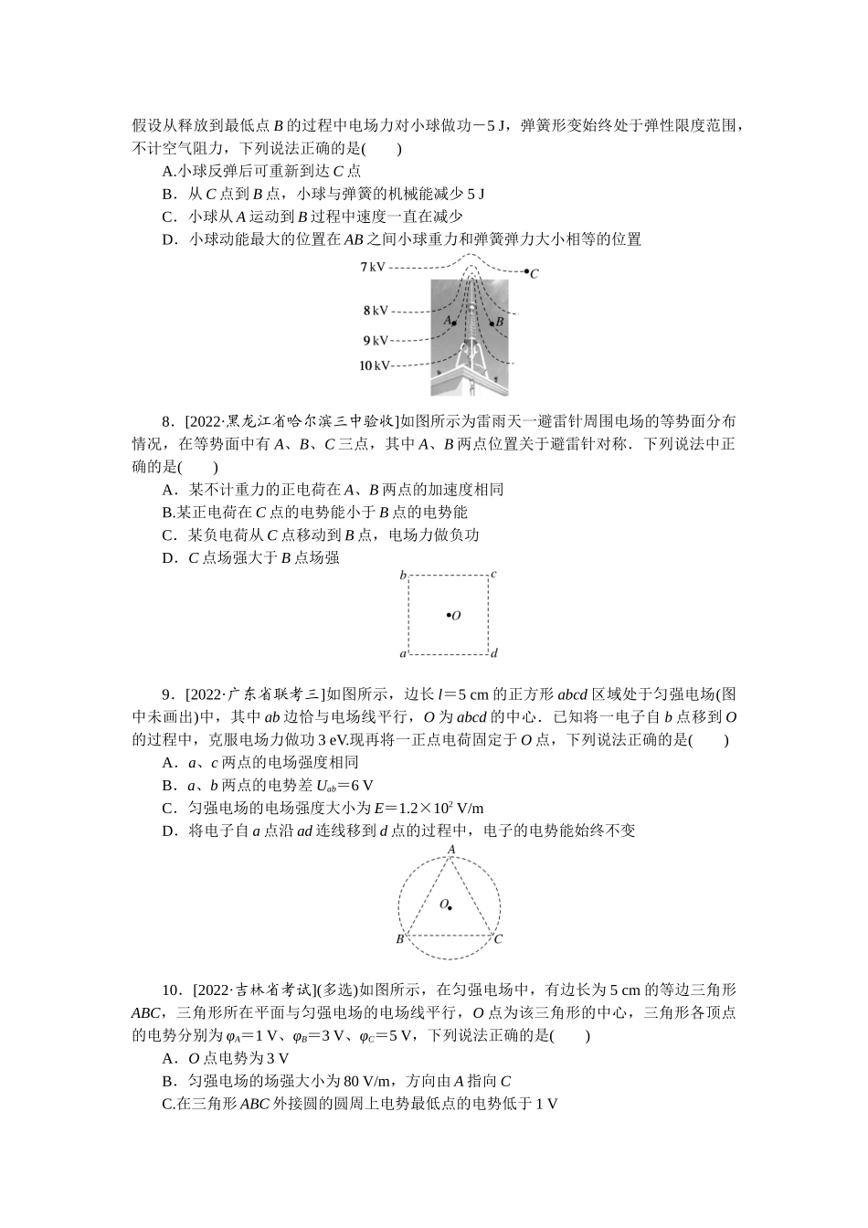 专题45　电场能的性质-微专题 小练习物理L-5.docx_第3页