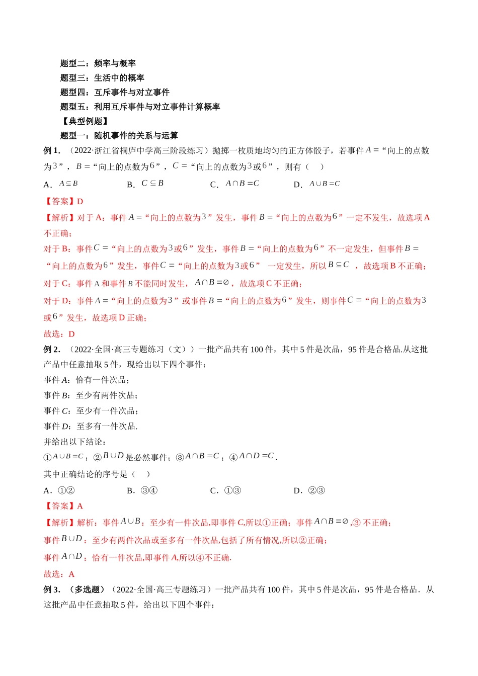 专题45 随机事件、频率与概率（解析版）-高考数学第二阶段零基础or艺考生.docx_第3页