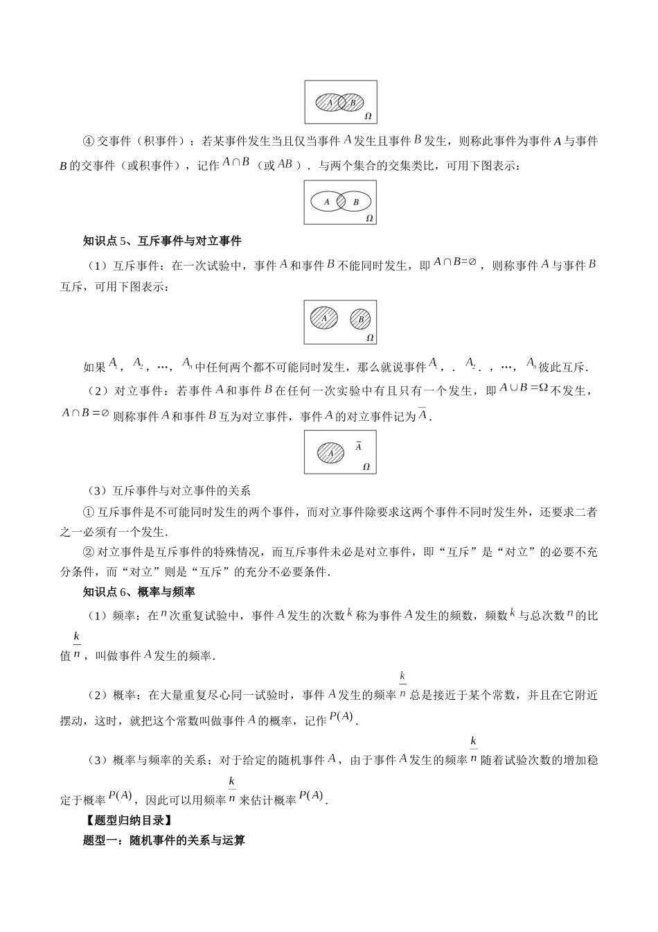 专题45 随机事件、频率与概率（原卷版）-高考数学第二阶段零基础or艺考生.docx_第2页