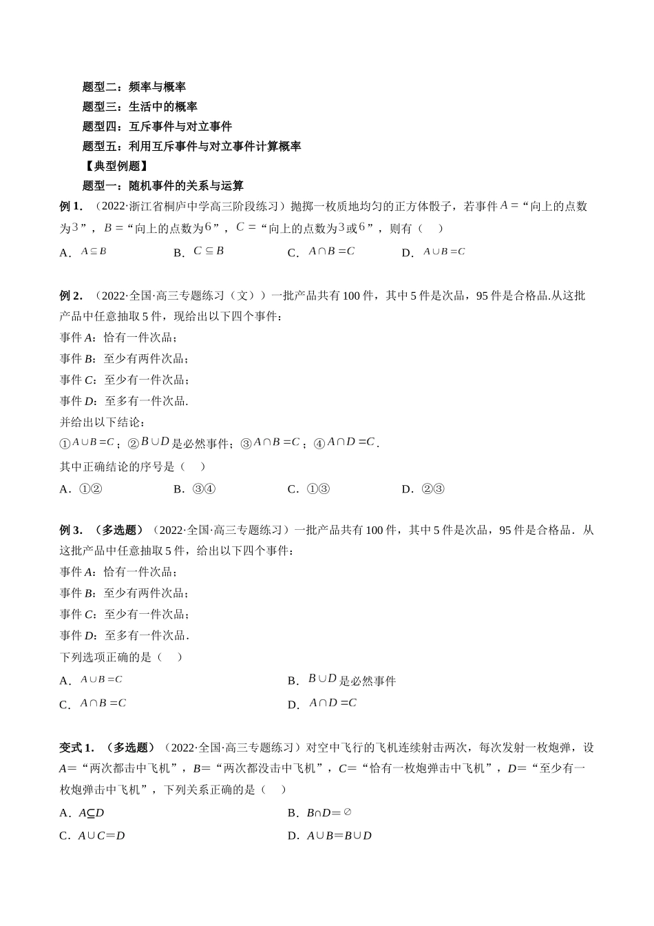 专题45 随机事件、频率与概率（原卷版）-高考数学第二阶段零基础or艺考生.docx_第3页