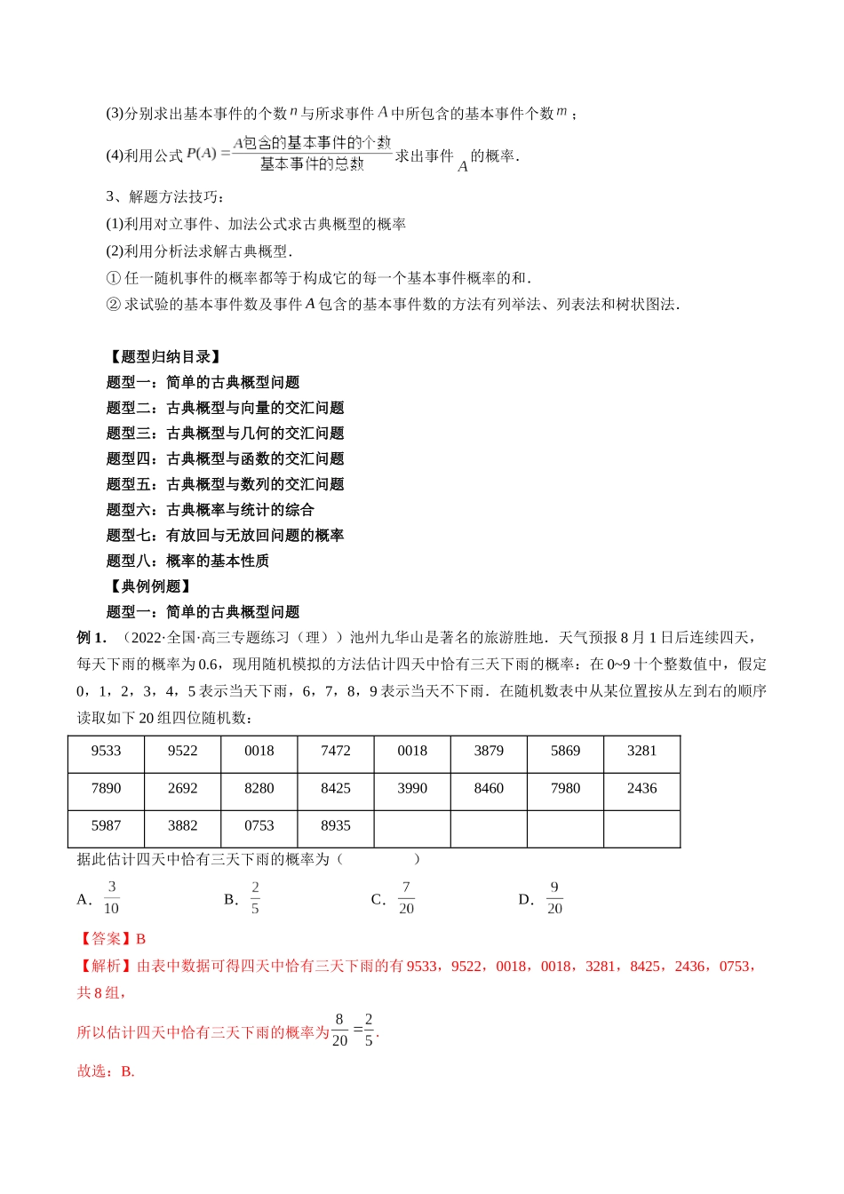 专题46 古典概型与概率的基本性质（解析版）-高考数学第二阶段零基础or艺考生.docx_第2页