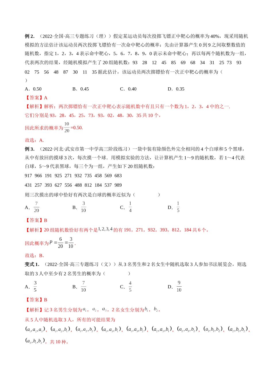 专题46 古典概型与概率的基本性质（解析版）-高考数学第二阶段零基础or艺考生.docx_第3页