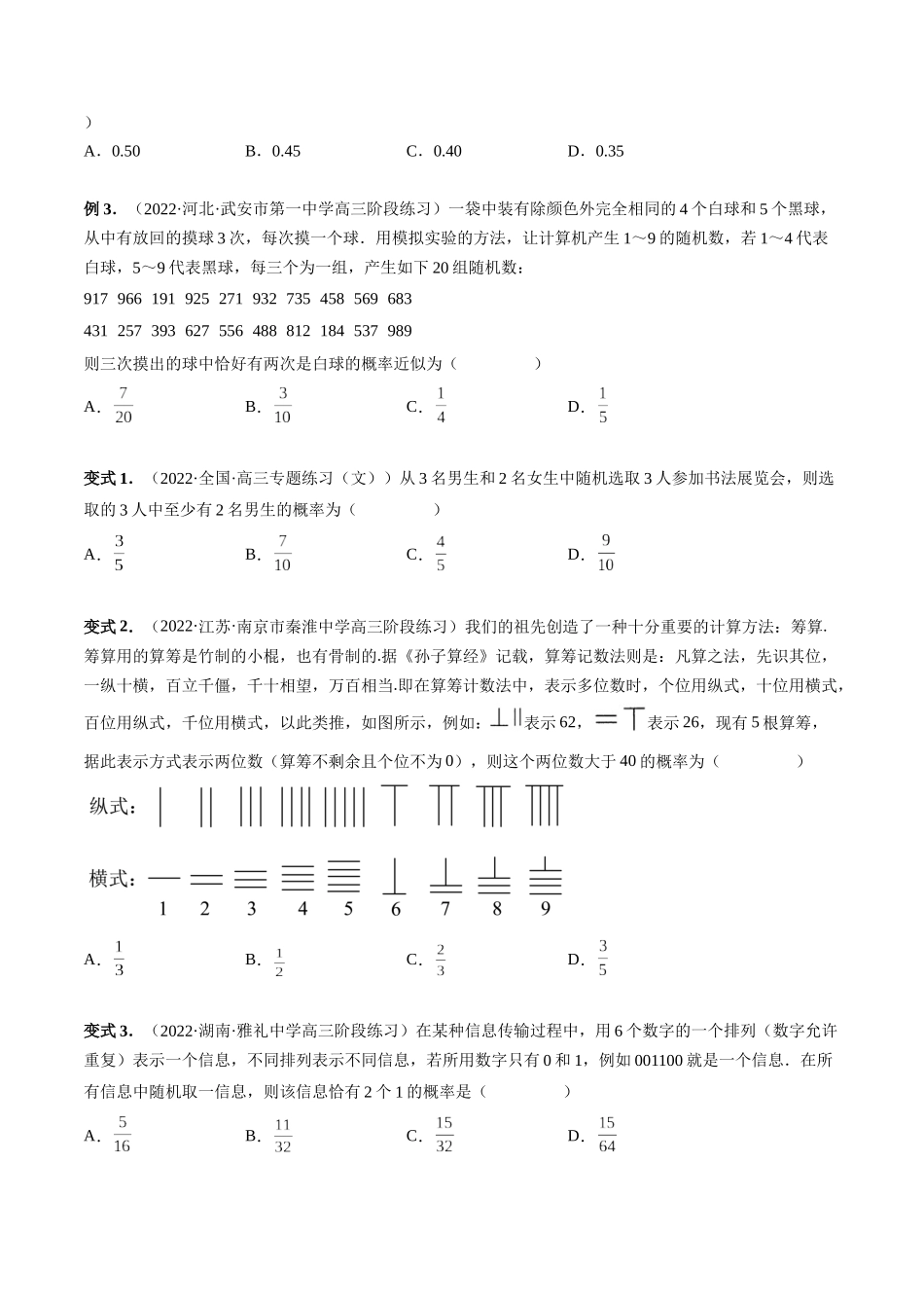 专题46 古典概型与概率的基本性质（原卷版）-高考数学第二阶段零基础or艺考生.docx_第3页
