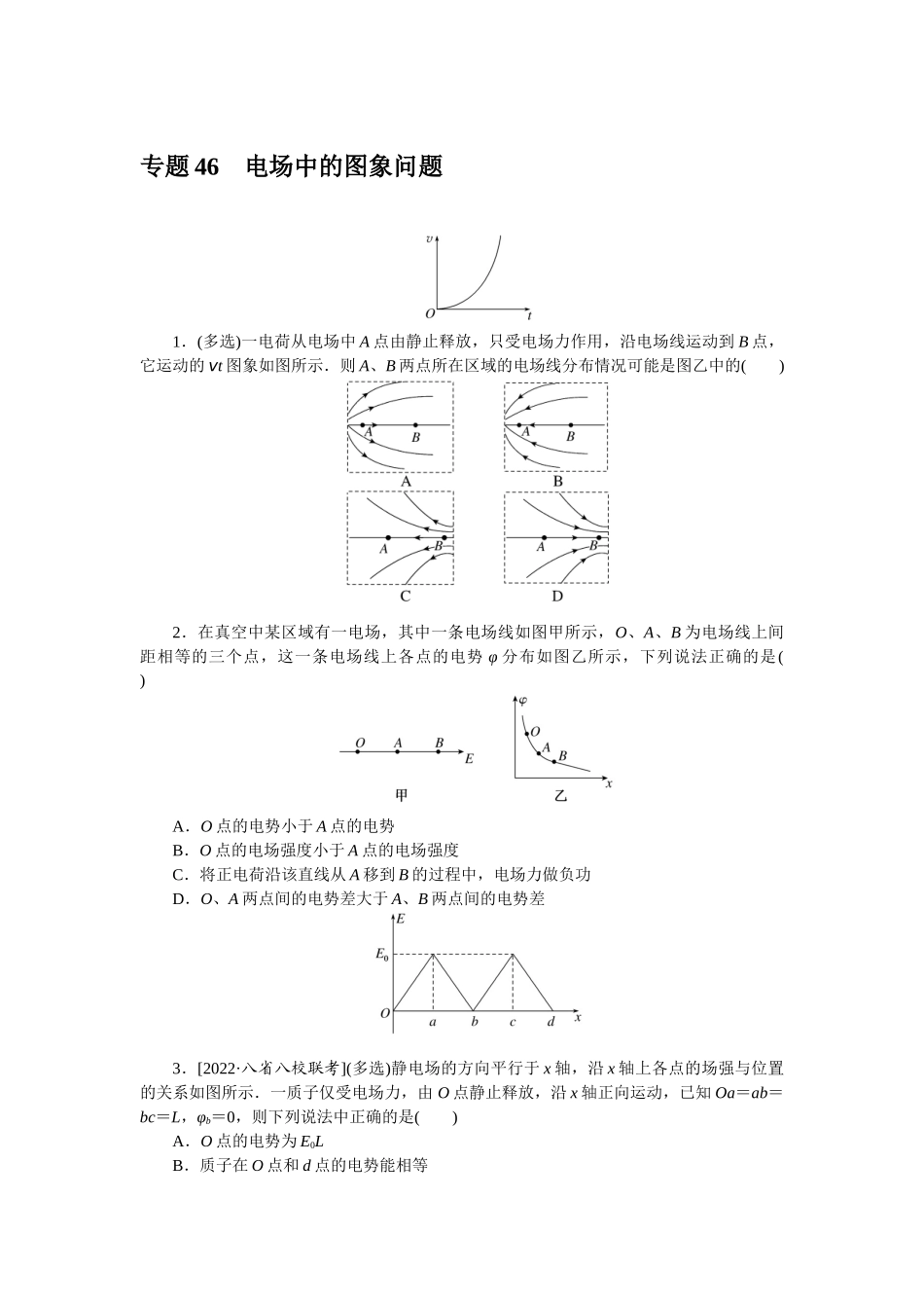 专题46电场中的图象问题-微专题 小练习物理L-5.docx_第1页