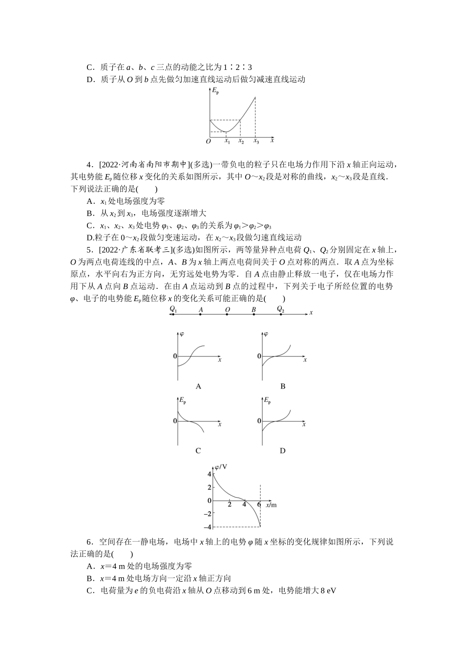 专题46电场中的图象问题-微专题 小练习物理L-5.docx_第2页