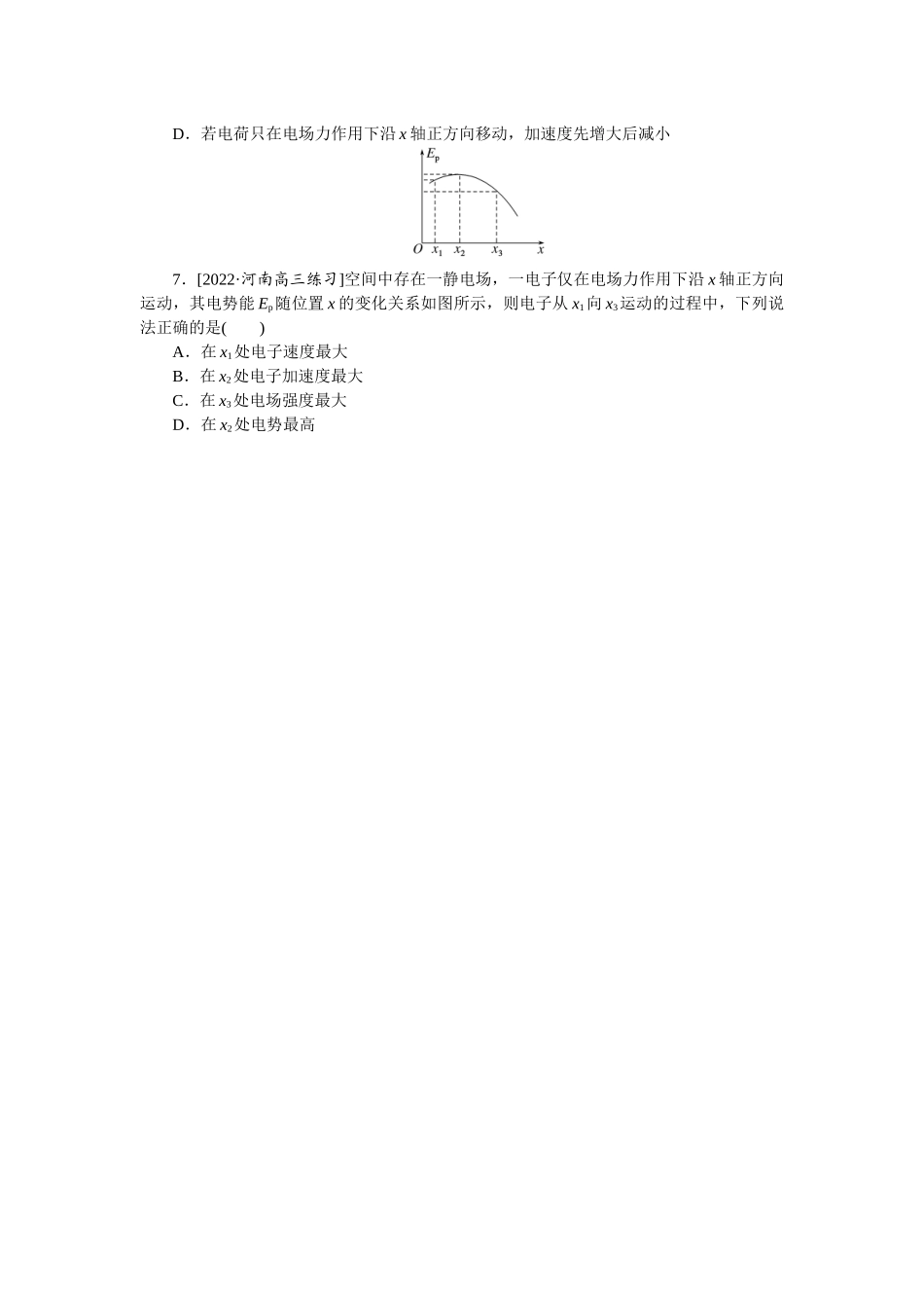 专题46电场中的图象问题-微专题 小练习物理L-5.docx_第3页