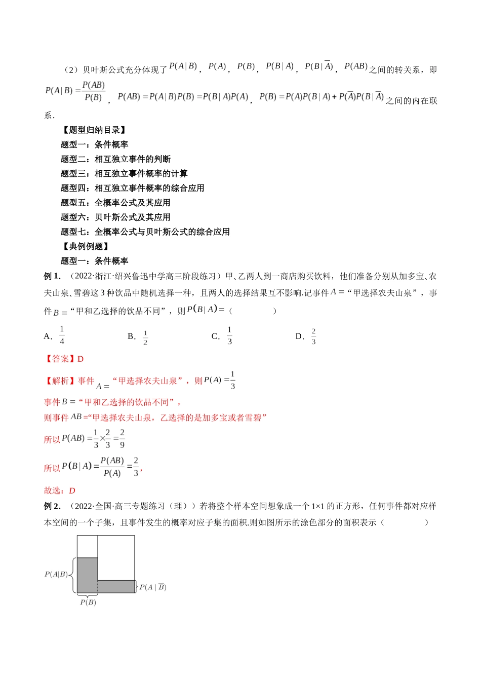 专题47 事件的相互独立性、条件概率与全概率公式 （解析版）-高考数学第二阶段零基础or艺考生.docx_第3页