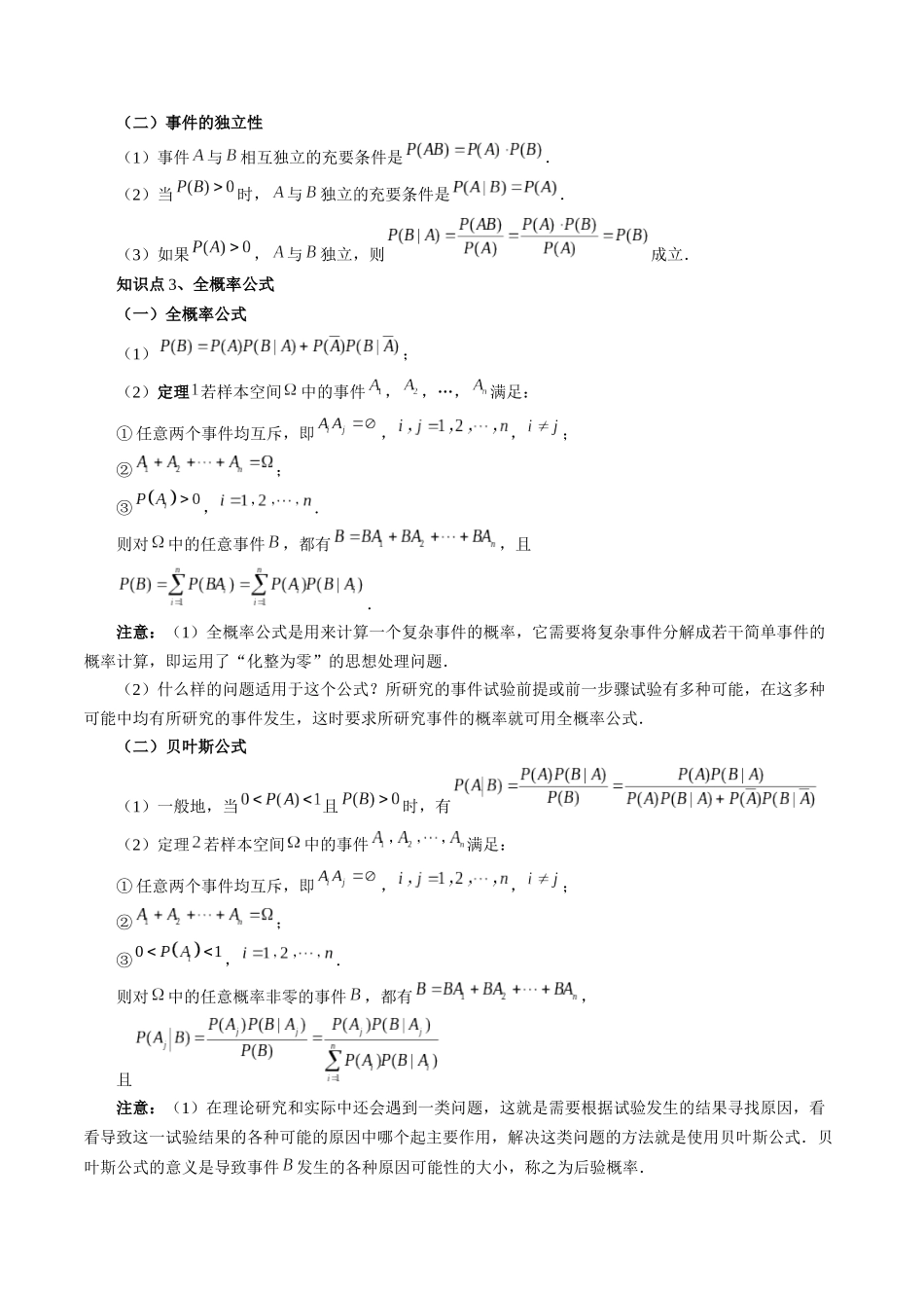 专题47 事件的相互独立性、条件概率与全概率公式 （原卷版）-高考数学第二阶段零基础or艺考生.docx_第2页