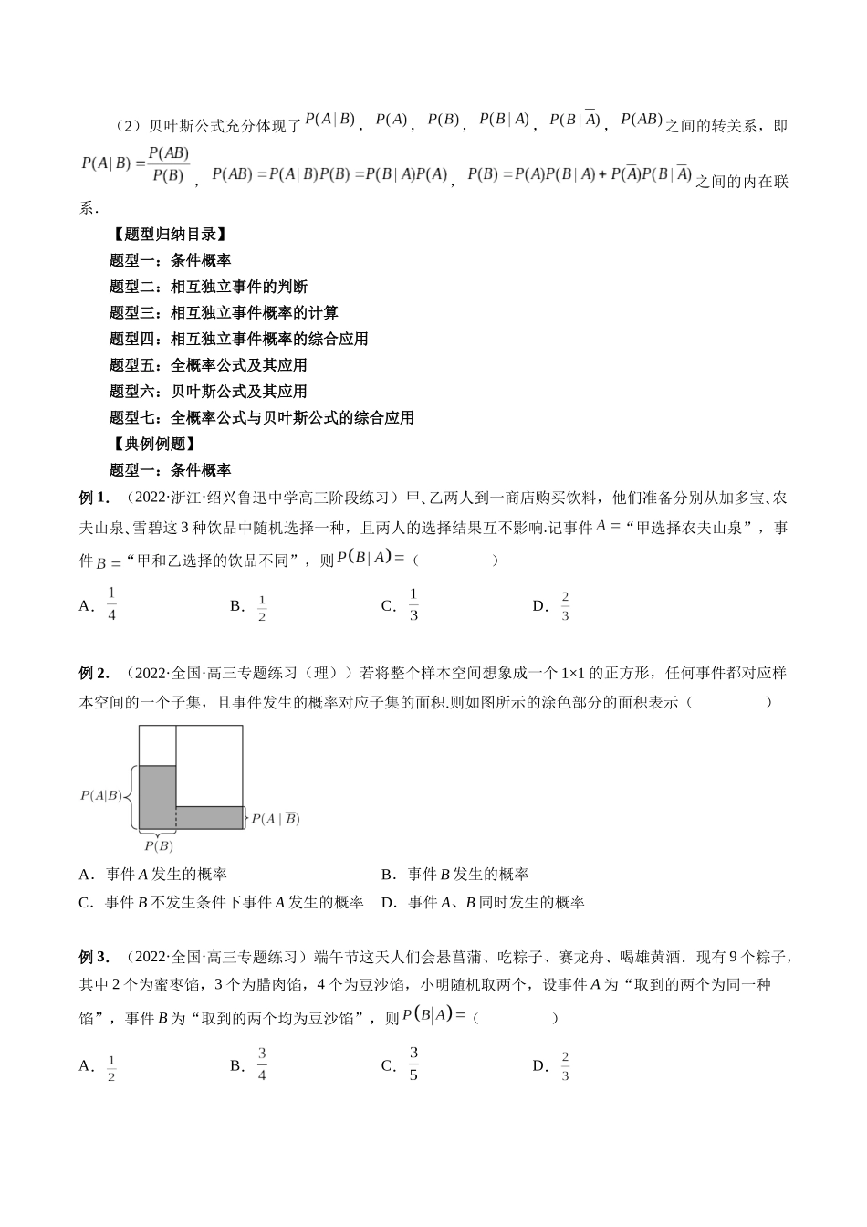 专题47 事件的相互独立性、条件概率与全概率公式 （原卷版）-高考数学第二阶段零基础or艺考生.docx_第3页