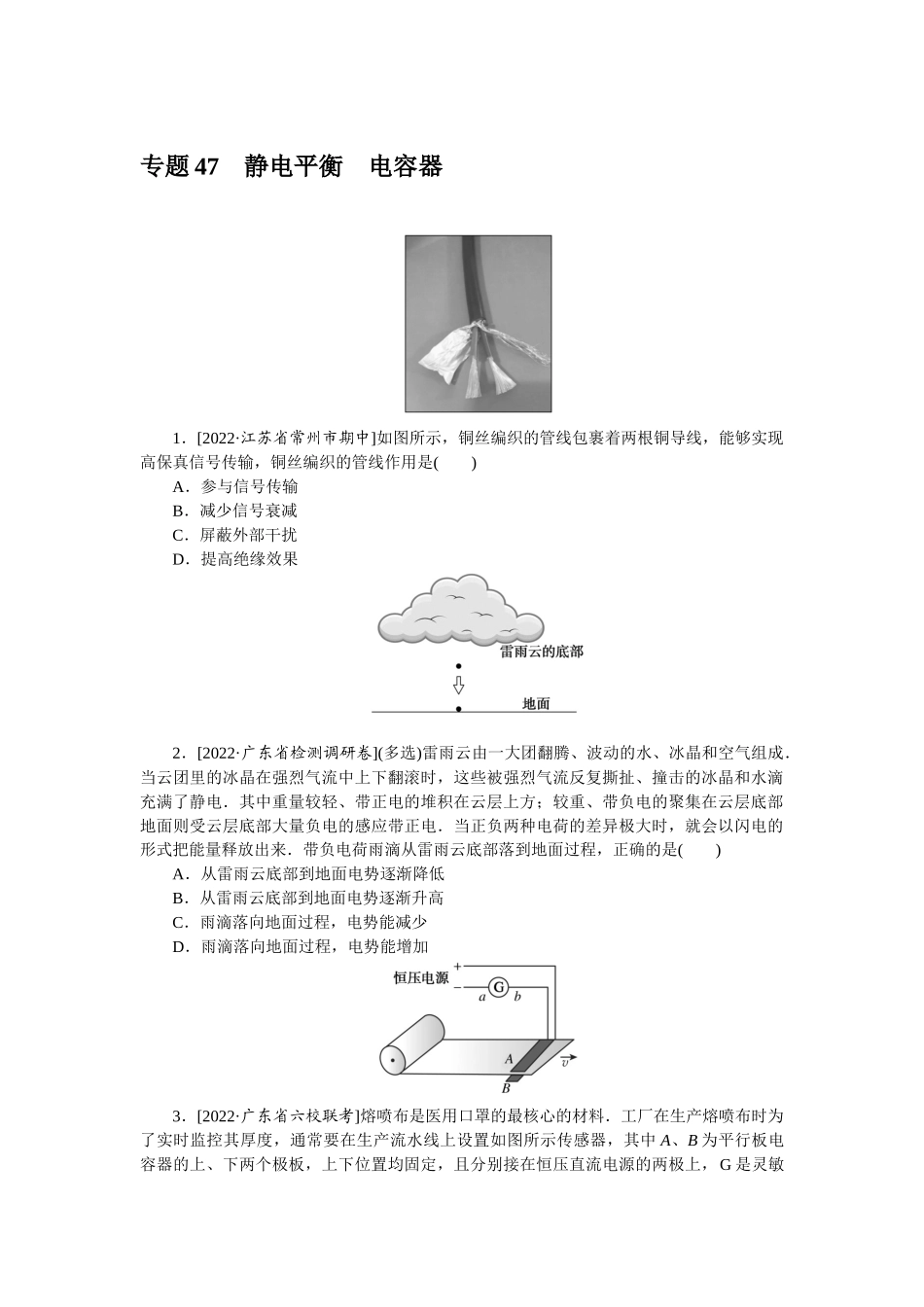 专题47静电平衡电容器-微专题 小练习物理L-5.docx_第1页