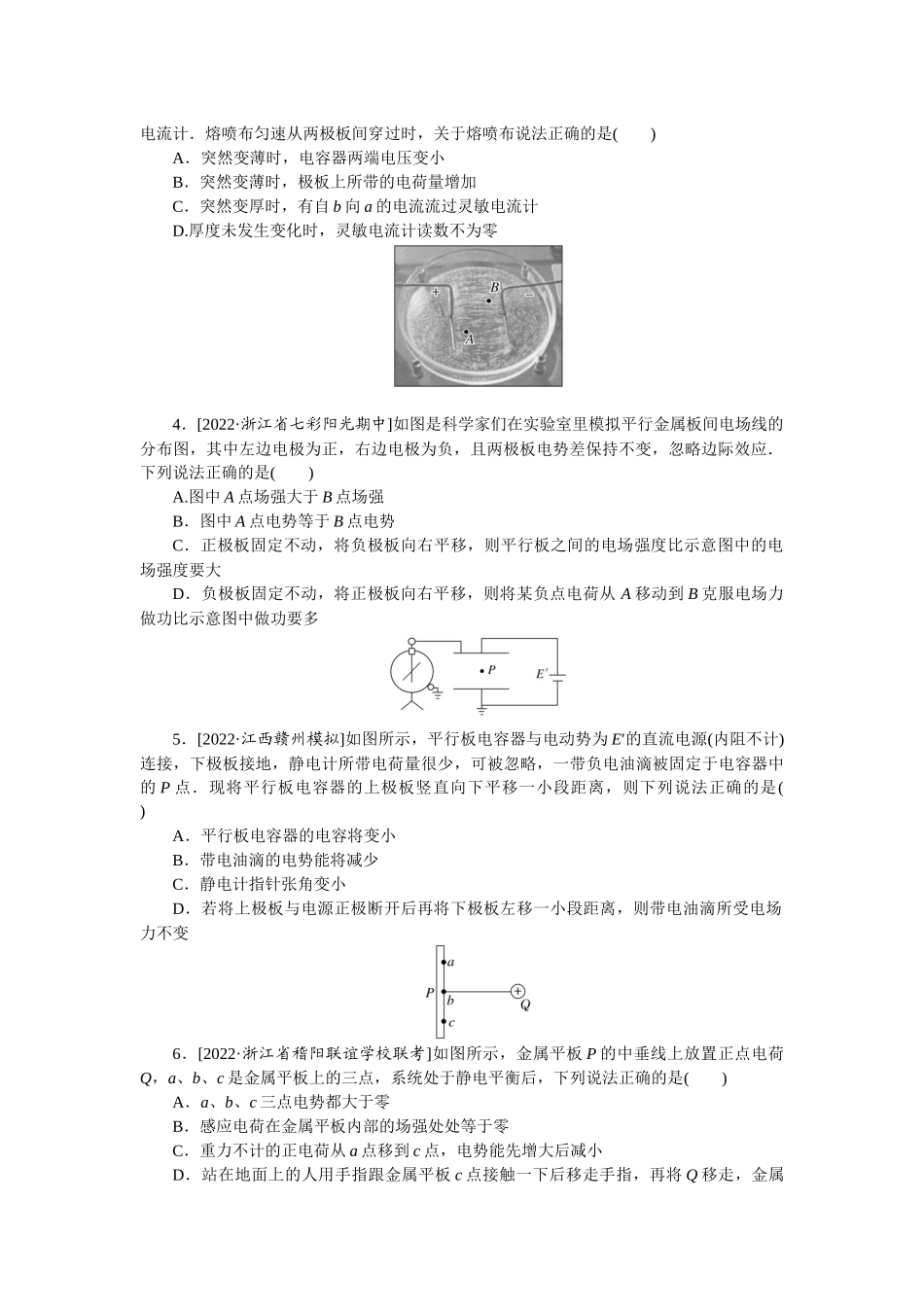 专题47静电平衡电容器-微专题 小练习物理L-5.docx_第2页