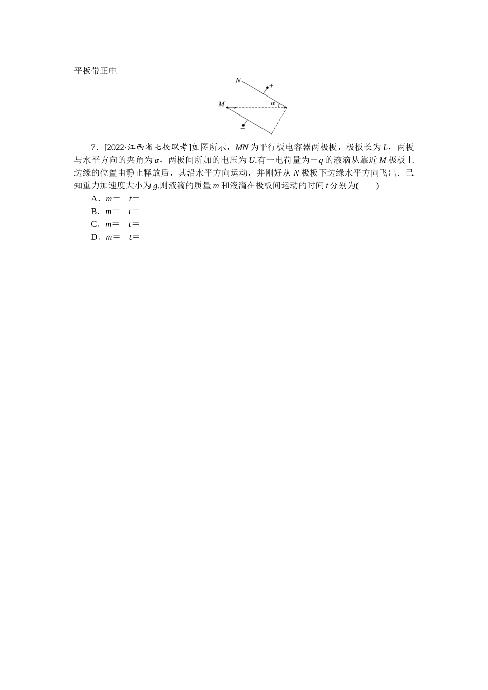 专题47静电平衡电容器-微专题 小练习物理L-5.docx_第3页