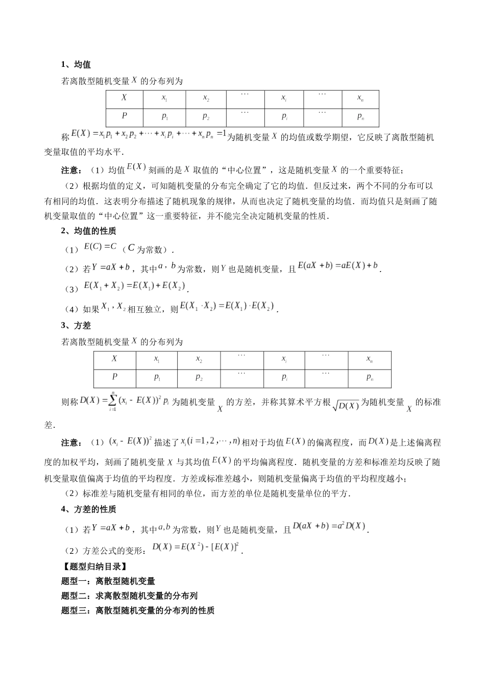 专题48 离散型随机变量的分布列与数字特征（解析版）-高考数学第二阶段零基础or艺考生.docx_第2页