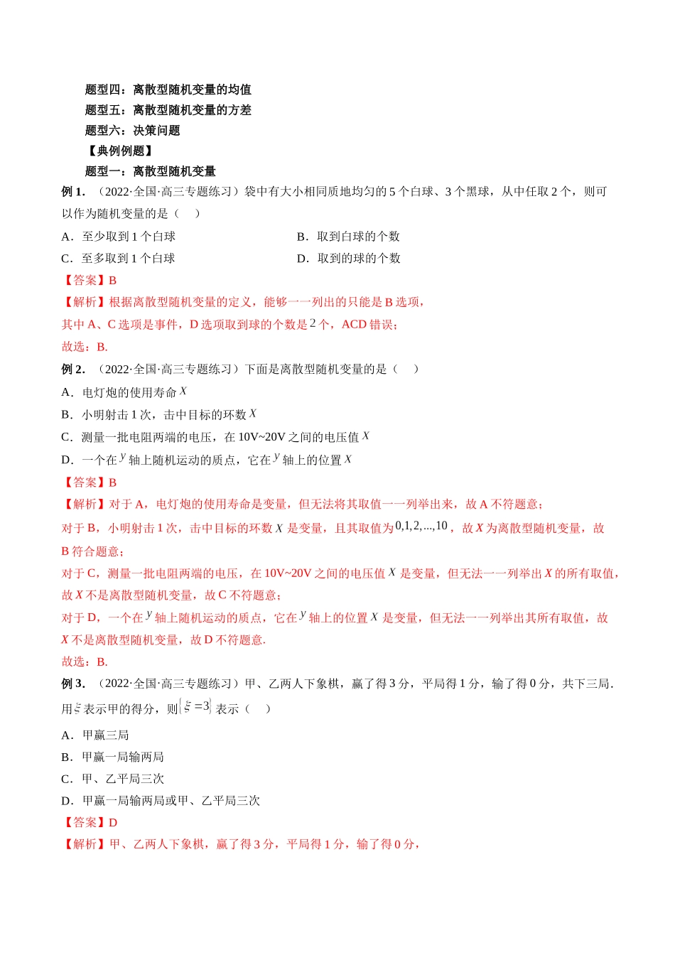 专题48 离散型随机变量的分布列与数字特征（解析版）-高考数学第二阶段零基础or艺考生.docx_第3页