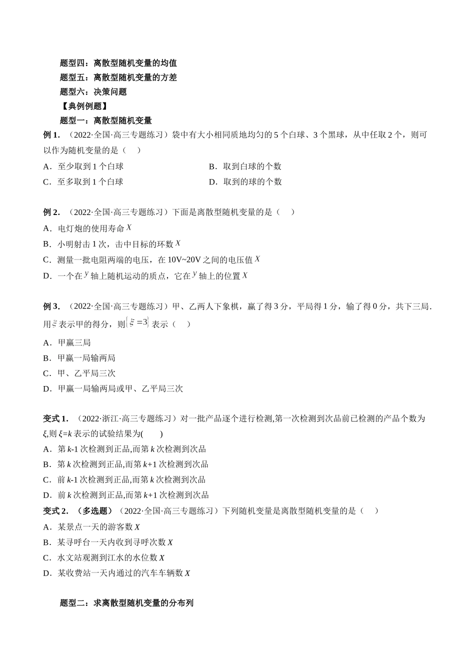 专题48 离散型随机变量的分布列与数字特征（原卷版）-高考数学第二阶段零基础or艺考生.docx_第3页