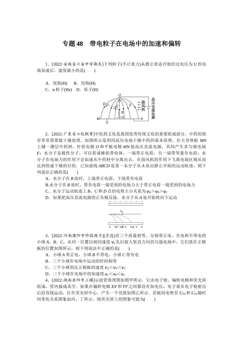 专题48带电粒子在电场中的加速和偏转-微专题 小练习物理L-5.docx_第1页